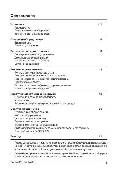 Инструкция Ariston FZ-1022P.1