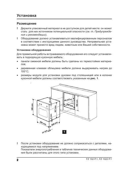 Инструкция Ariston FZ-1022P.1