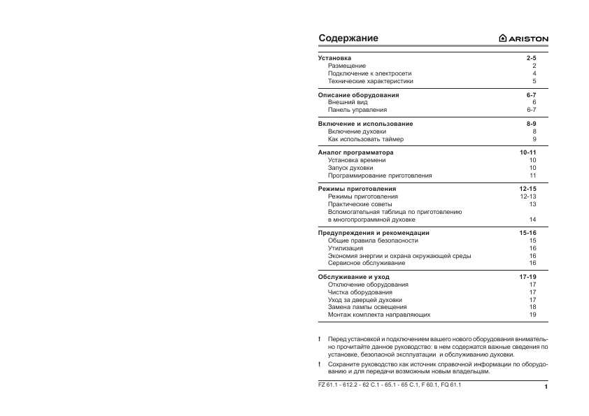 Инструкция Ariston FZ-62C.1
