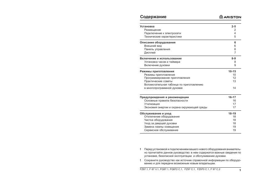 Инструкция Ariston FZ-97C.1 IX