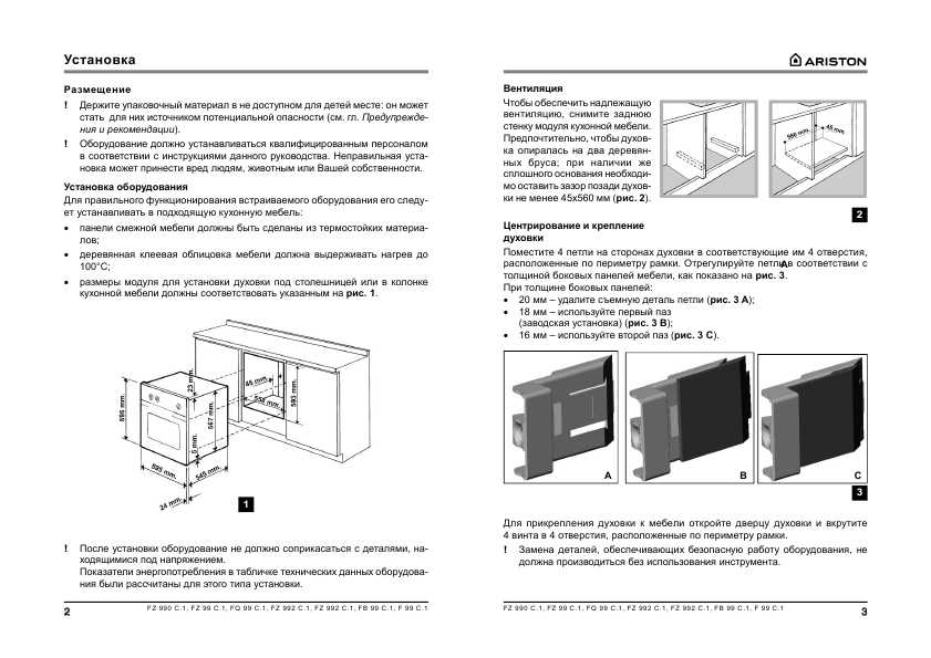 Инструкция Ariston FZ-990C.1