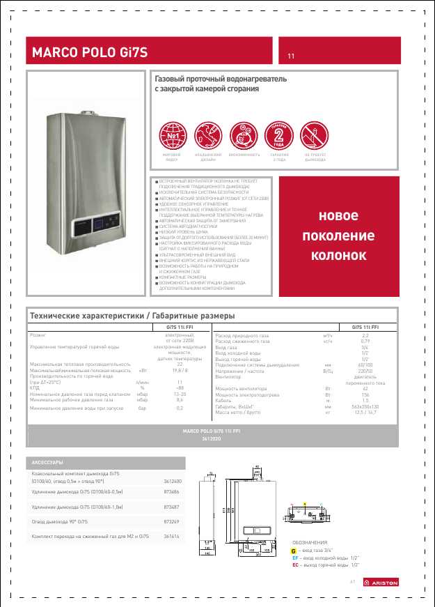 Инструкция Hotpoint-Ariston GI7S 11L FFI