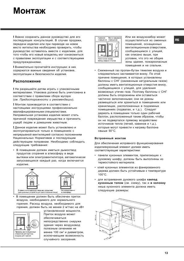 Инструкция Hotpoint-Ariston GOS-7 I RFH