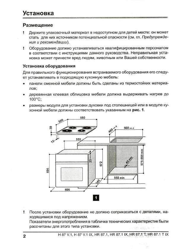 Инструкция Ariston H-87V.1