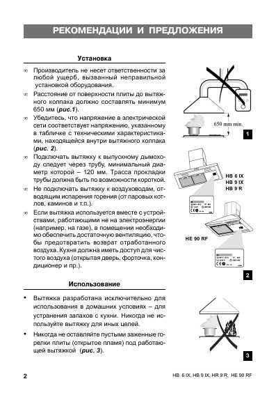 Инструкция Ariston HB-9 IX/R