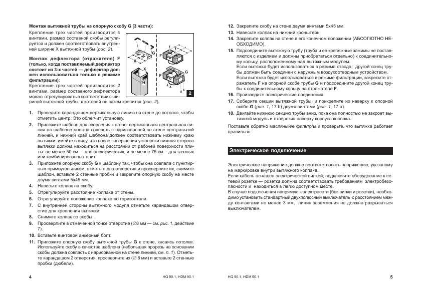 Инструкция Ariston HDM-90.1 IX