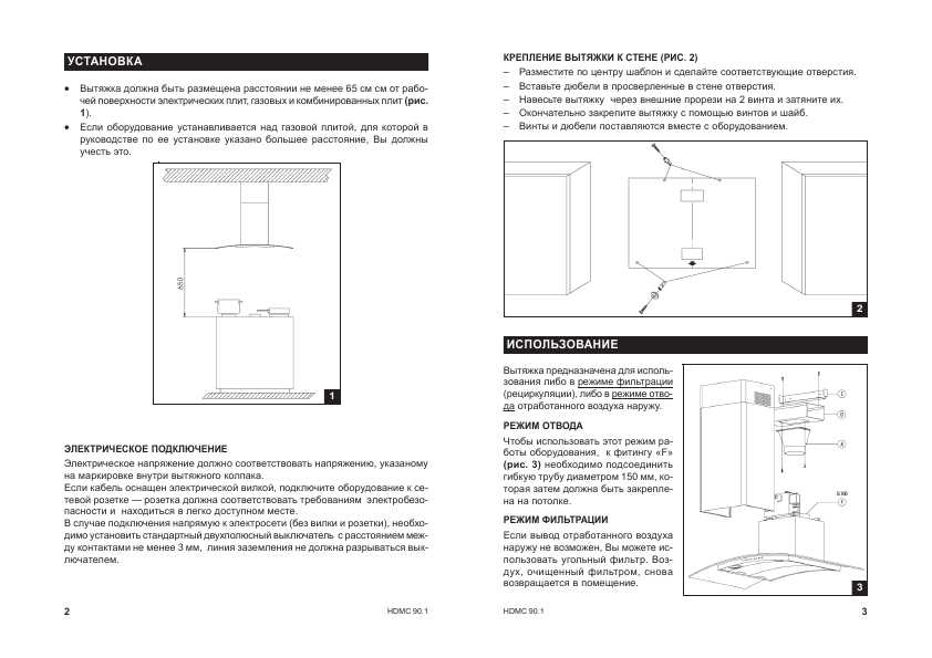 Инструкция Ariston HDMC-90.1