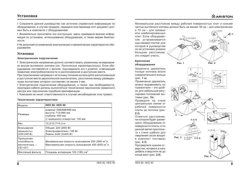 Инструкция Ariston HES-60