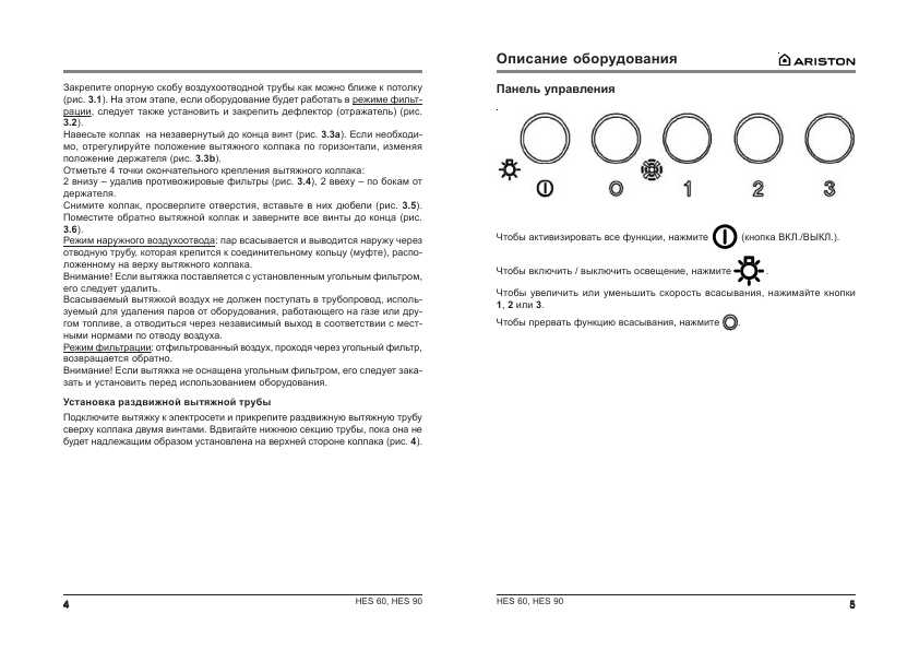 Инструкция Ariston HES-90