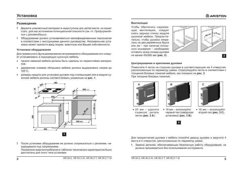 Инструкция Ariston HR-50.2 IX