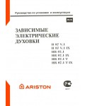 Инструкция Ariston HR-87.1