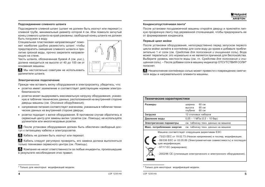 Инструкция Hotpoint-Ariston LDF-1235 HA