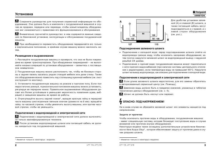 Инструкция Hotpoint-Ariston LFT-116