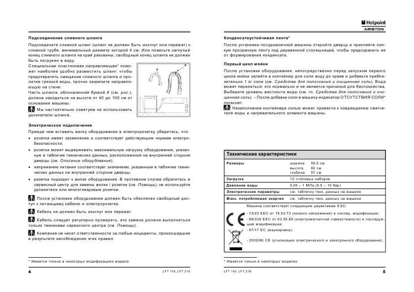 Инструкция Hotpoint-Ariston LFT-216