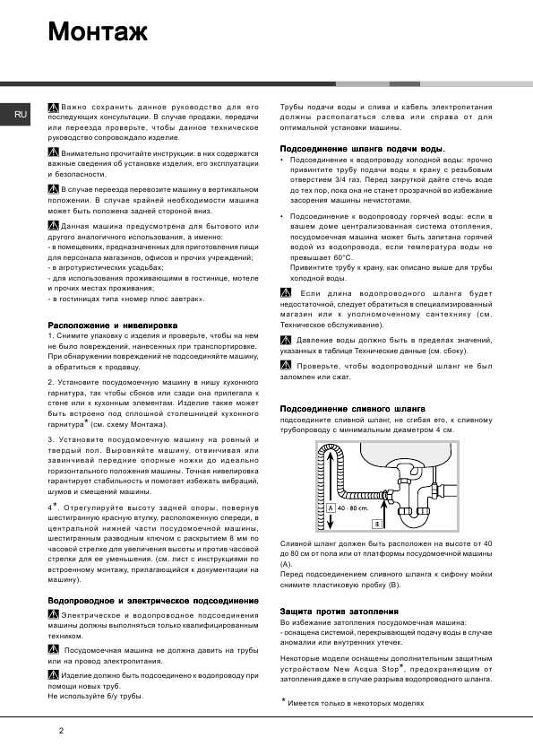 Инструкция Hotpoint-Ariston LFT-21677