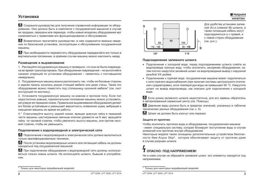 Инструкция Hotpoint-Ariston LFT-3204