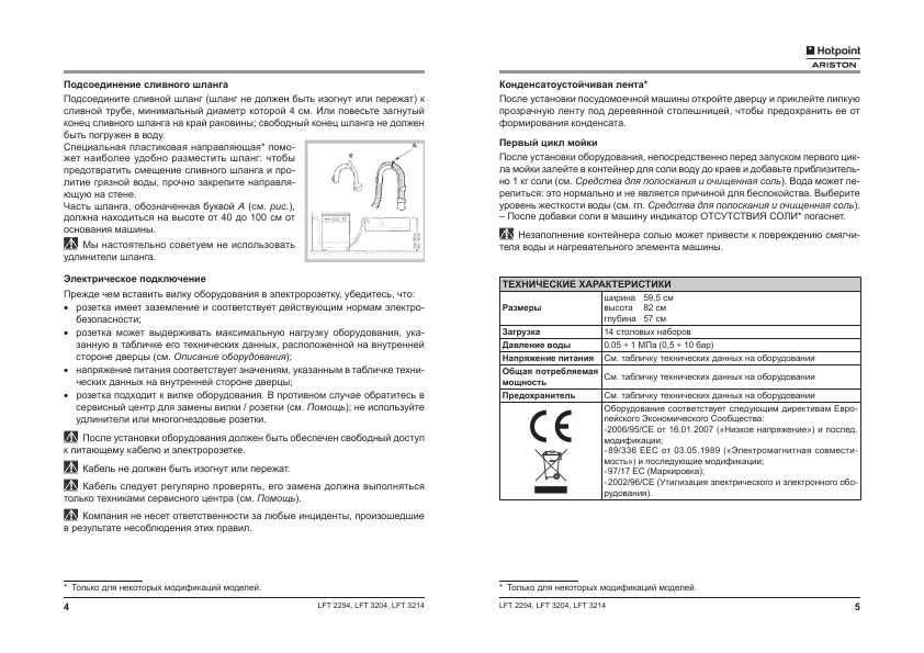 Инструкция Hotpoint-Ariston LFT-3214