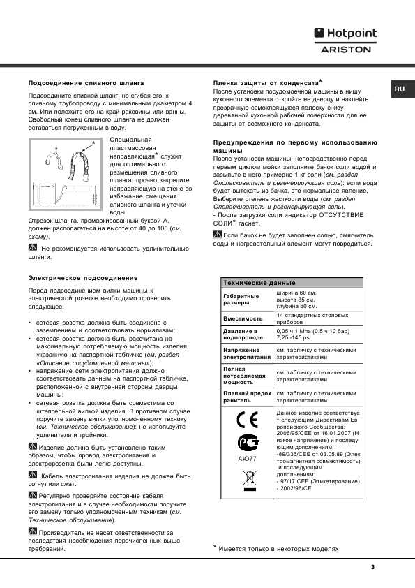 Инструкция Hotpoint-Ariston LFT-5217