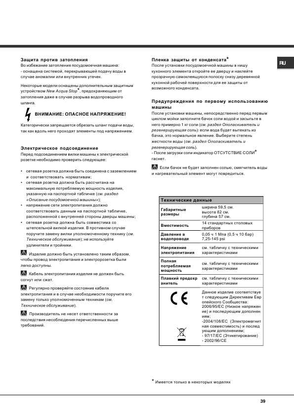 Инструкция Hotpoint-Ariston LFTA+2164