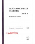Инструкция Ariston LSI-48A