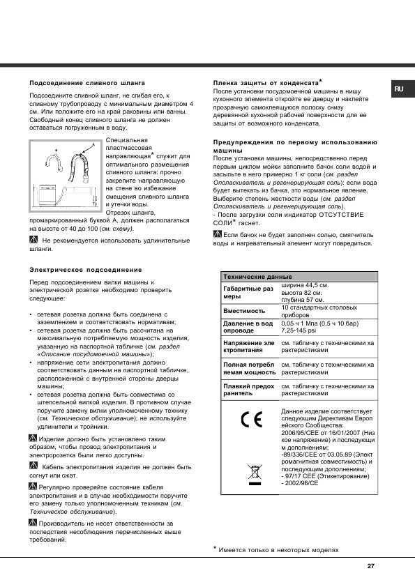 Инструкция Hotpoint-Ariston LST-329