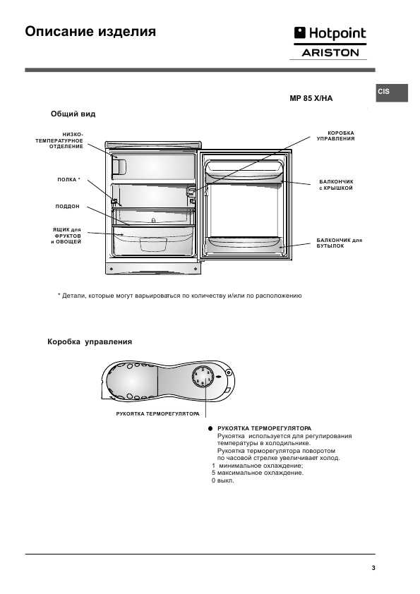 Инструкция Ariston MP-85X