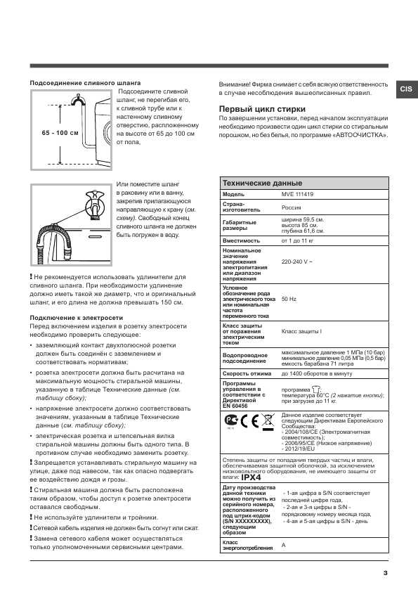 Инструкция Hotpoint-Ariston MVE-111419