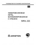 Инструкция Ariston MWA-222