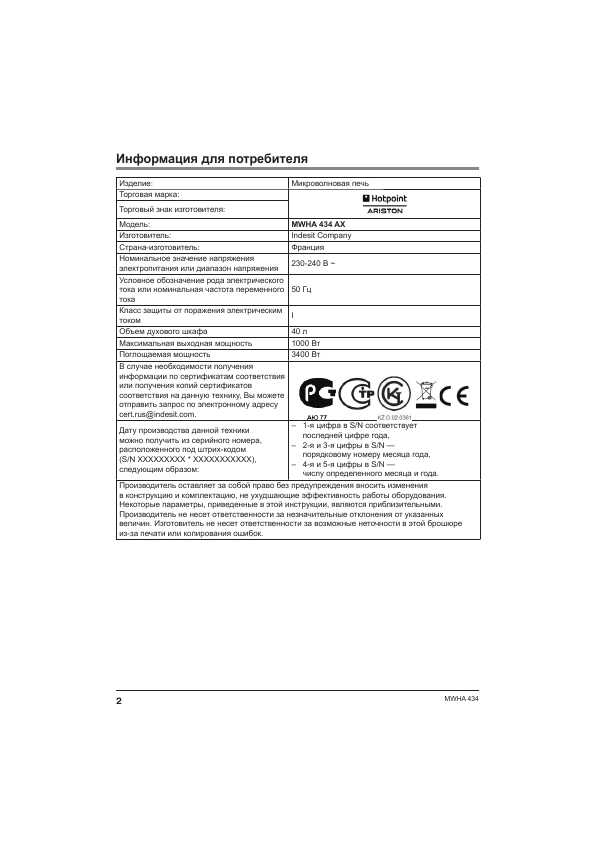 Инструкция Hotpoint-Ariston MWHA-434