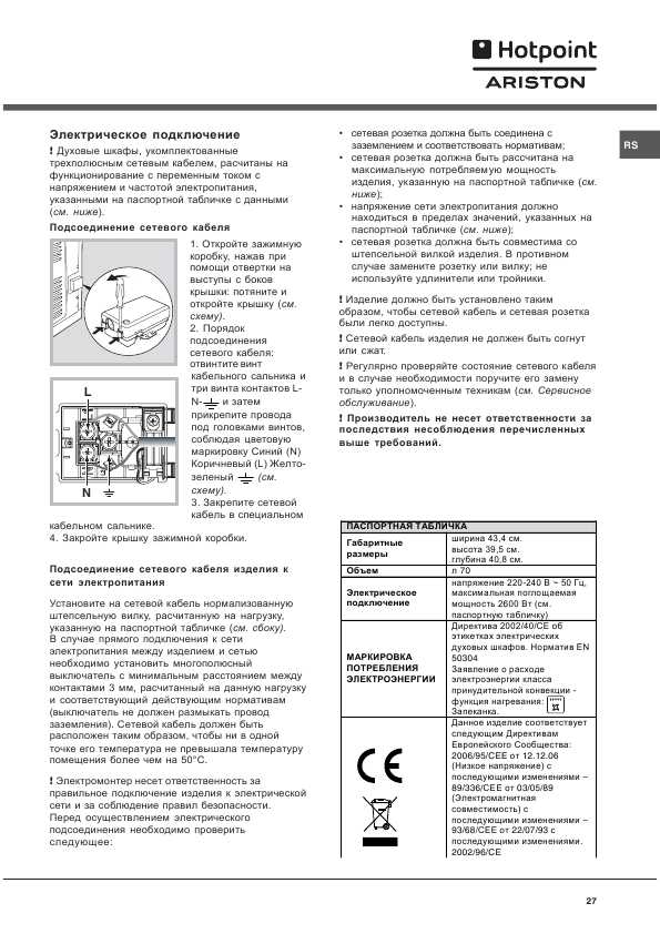 Инструкция Hotpoint-Ariston OS-89 IX/HA
