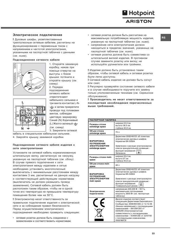 Инструкция Hotpoint-Ariston OS-89D IX/HA