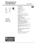 Инструкция Hotpoint-Ariston OS-992D C IX/HA