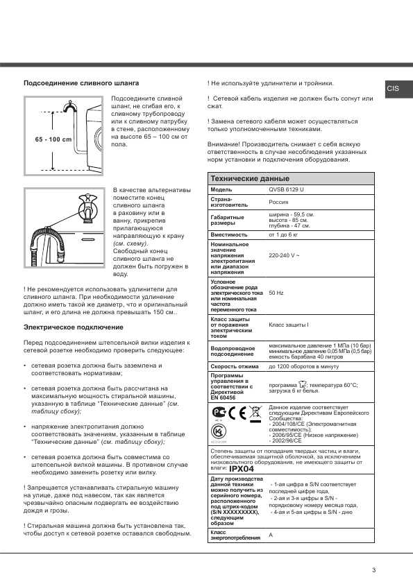 Инструкция Hotpoint-Ariston QVSB-6129U