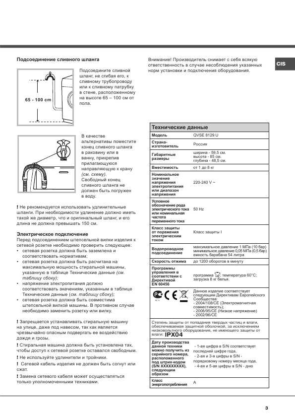 Инструкция Hotpoint-Ariston QVSE-8129U