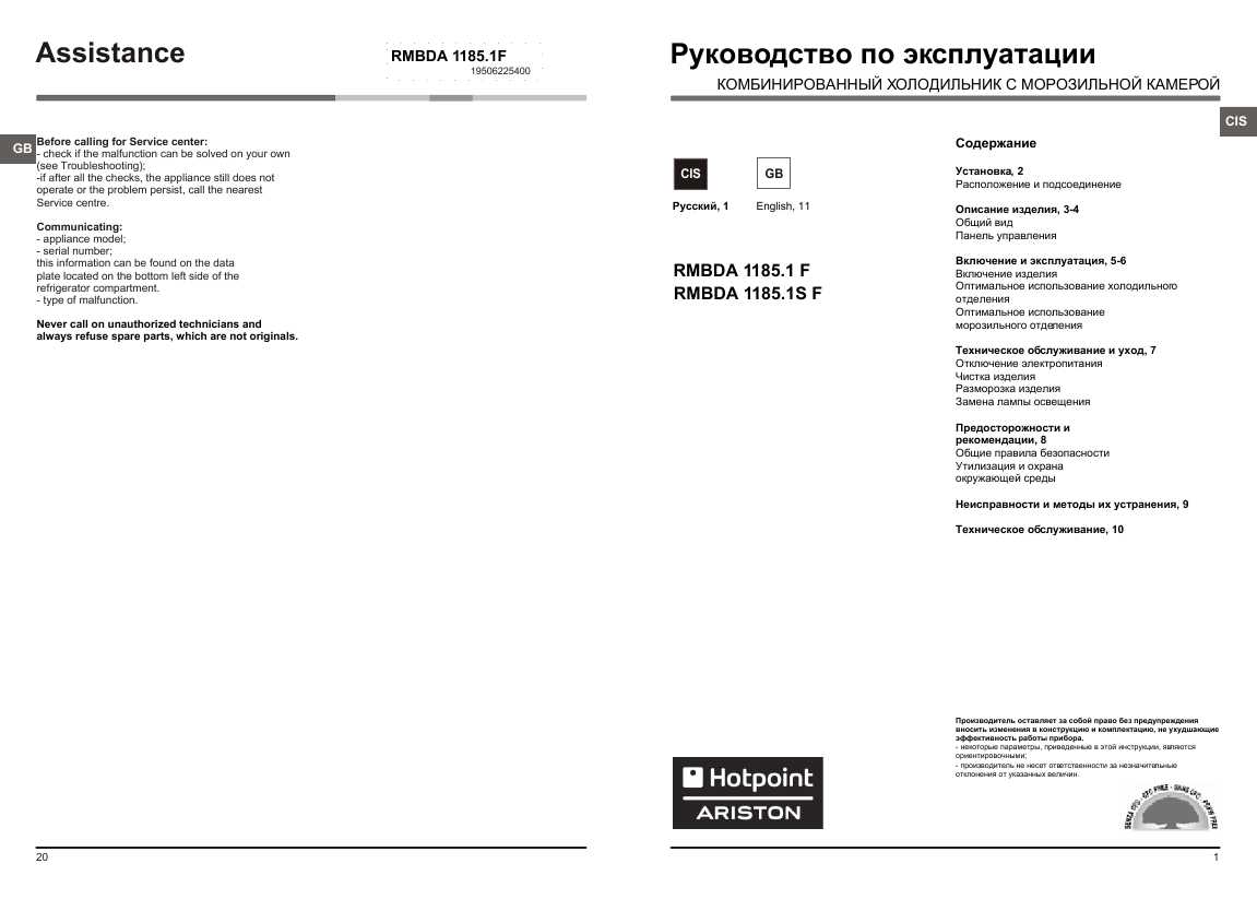 Инструкция Hotpoint-Ariston RMBDA-1185.1F