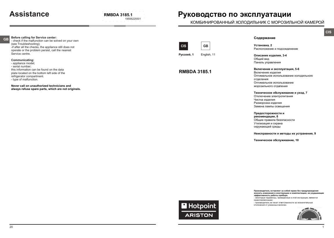 Инструкция Hotpoint-Ariston RMBDA-3185.1