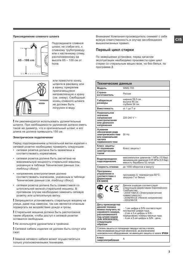 Инструкция Hotpoint-Ariston WMG-705