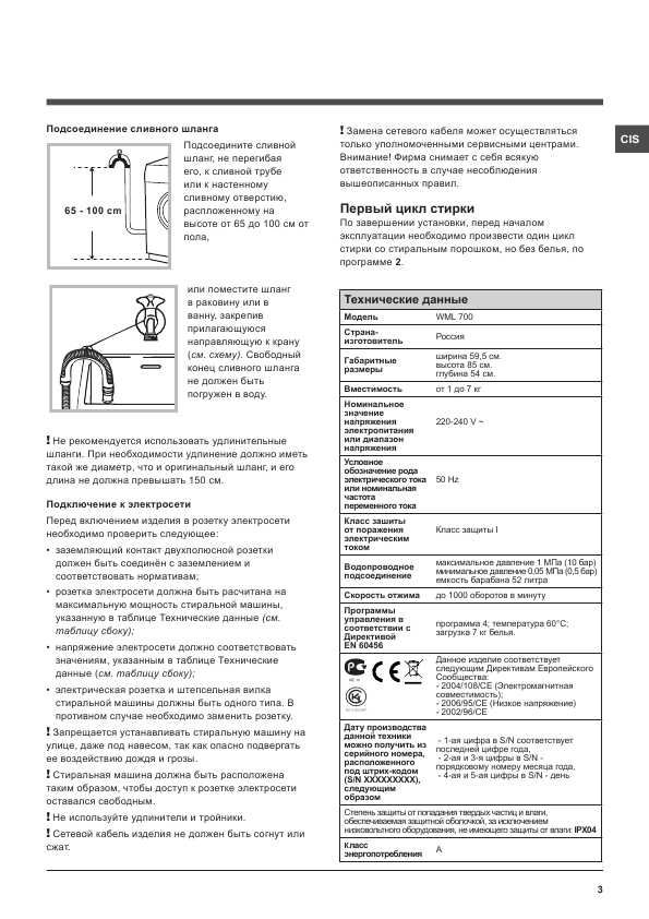 Инструкция Hotpoint-Ariston WML-700