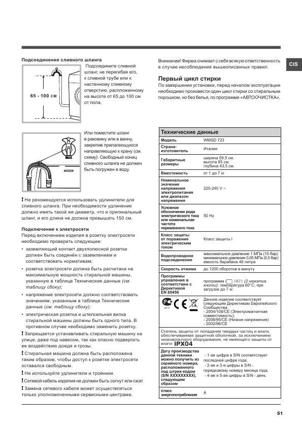 Инструкция Hotpoint-Ariston WMSD-723