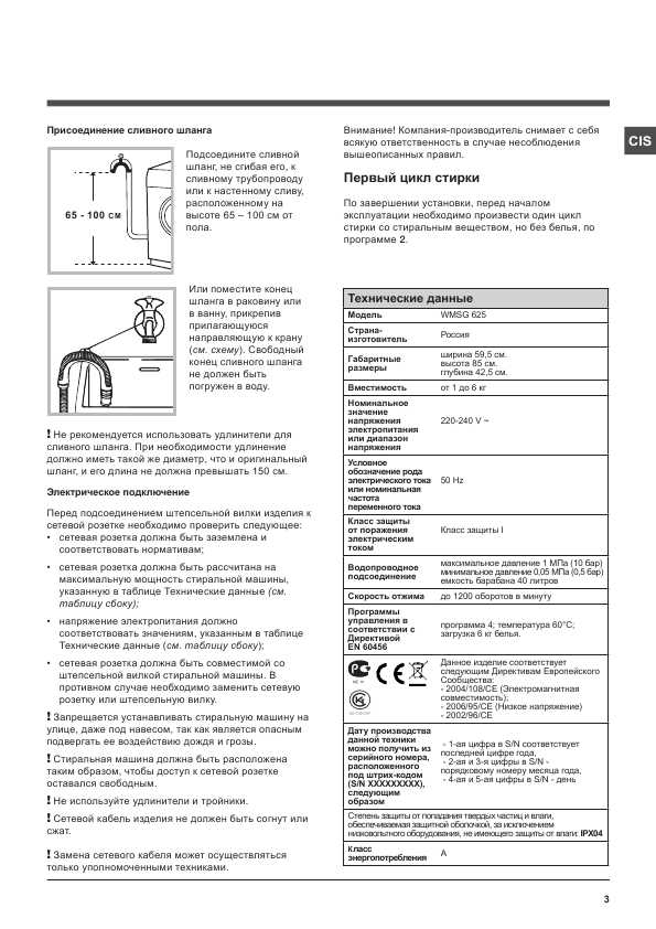 Инструкция Hotpoint-Ariston WMSG-625