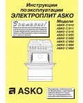 Инструкция Asko C-910