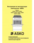 Инструкция Asko C-9535