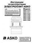Инструкция Asko C-966