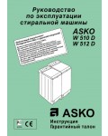 Инструкция Asko W-510D