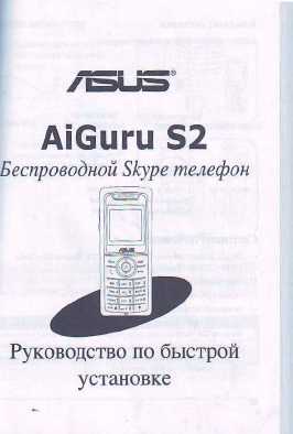 Инструкция Asus Aiguru S2