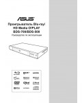 Инструкция Asus BDS-500