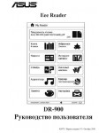 Инструкция Asus DR-900 EEE Reader