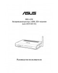 Инструкция Asus DSL-G31