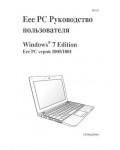 Инструкция Asus Eee PC 1005
