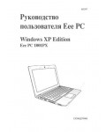 Инструкция Asus Eee PC 1001PX